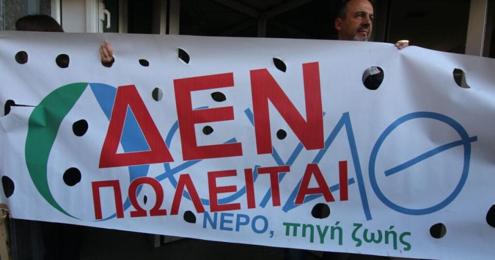 Ιδιωτικοποιούν διά της πλαγίας ΕΥΔΑΠ και ΕΥΑΘ